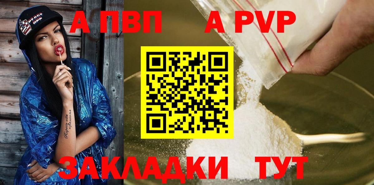 А ПВП крисы CK  A-PVP крисы CK  Альфа ПВП крисы CK  Вход с VPN  Красный Сулин 