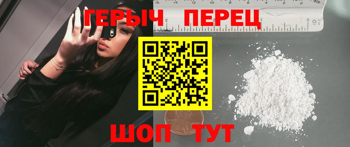 Героин хмурый  Вход с VPN  Красный Сулин 