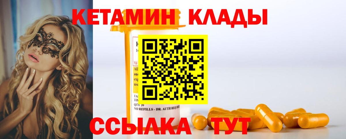 Кетамин VHQ  Вход с VPN  КЕТАМИН ketamine  Красный Сулин 