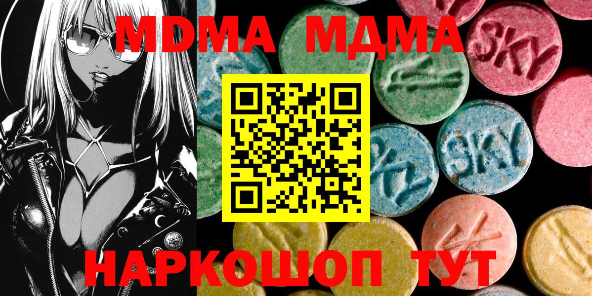 MDMA кристаллы  Вход с VPN  МДМА молли  Красный Сулин 