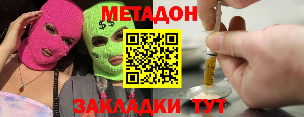 МЕТАДОН мёд  МЕТАДОН methadone  Вход с VPN  дарк нет клад  Красный Сулин 